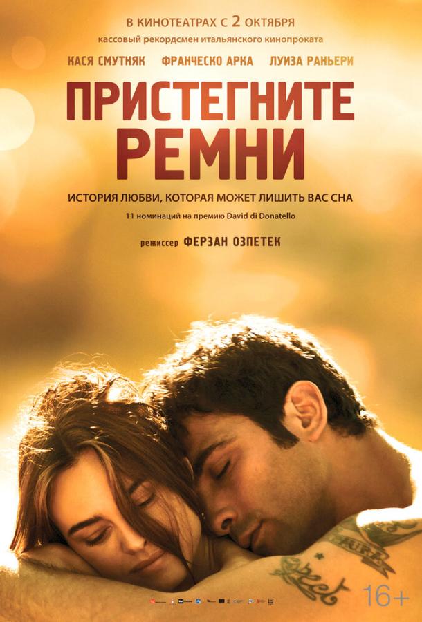 Фильм Пристегните ремни 2014 смотреть онлайн с Касией Смутняк и Еленой София Риччи